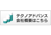 会社概要はこちら